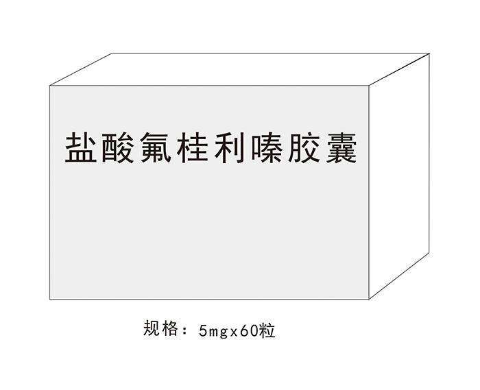 盐酸氟桂利嗪胶囊